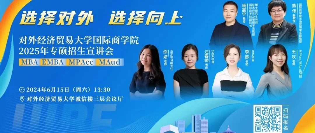 倒計時3天 | 本周六邀你走進對外 一站式感受貿(mào)大風(fēng)采