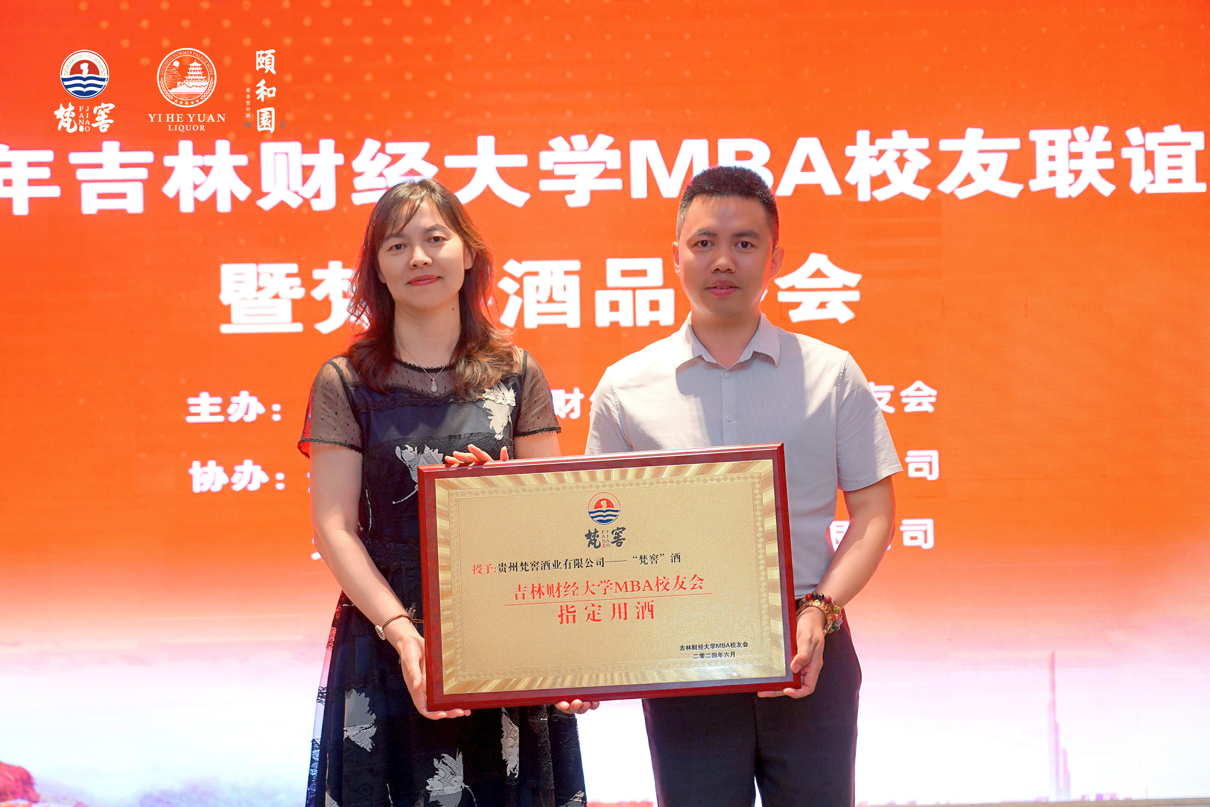 歲月佳釀 品鑒時(shí)光——2024吉林財(cái)經(jīng)大學(xué)MBA校友聯(lián)誼會(huì)暨梵窖酒品鑒會(huì)