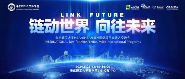 【報(bào)名倒計(jì)時(shí)】華理MBA/EMBA/MEM國際項(xiàng)目申請(qǐng)人交流會(huì)
