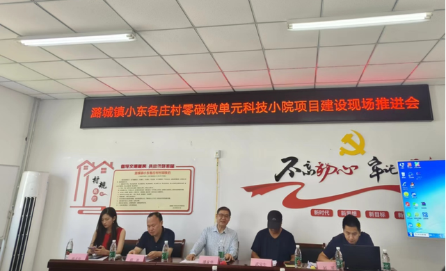 北京工業(yè)大學(xué)經(jīng)管學(xué)院與通州區(qū)潞城鎮(zhèn)零碳微單元落地研討會(huì)圓滿成功！