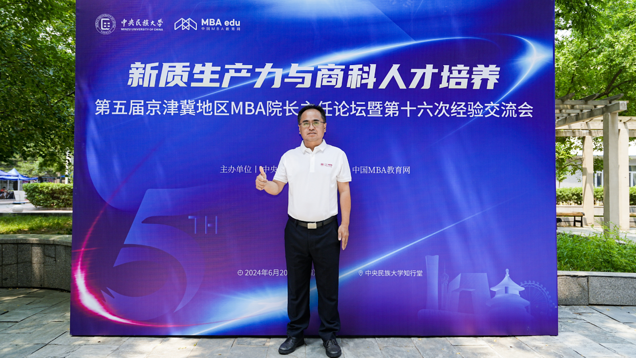 法大MBA中心應(yīng)邀出席第五屆京津冀地區(qū)MBA院長(zhǎng)主任論壇