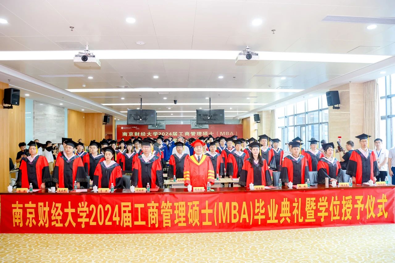 揚(yáng)帆啟程|筑夢(mèng)遠(yuǎn)航 南京財(cái)經(jīng)大學(xué) MBA 教育中心順利舉行 2024 屆工商管理碩士（MBA）畢業(yè)典禮暨學(xué)位授予儀式