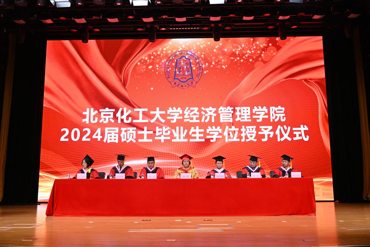北京化工大學(xué)經(jīng)濟(jì)管理學(xué)院2024屆碩士畢業(yè)生學(xué)位授予儀式隆重舉行
