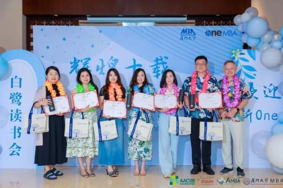 共譜新篇章，智啟未來夢——廈門大學(xué)OneMBA十周年慶典系列活動之“輝煌十載·智啟未來”2024年新生見面會暨讀書會成立儀式