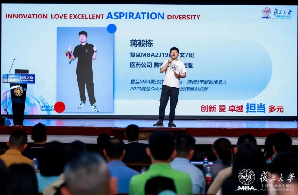 聚匯精英，勁赴前程：復(fù)旦大學(xué)MBA項目2024級入學(xué)導(dǎo)向之“赴旦之約”新生見面會