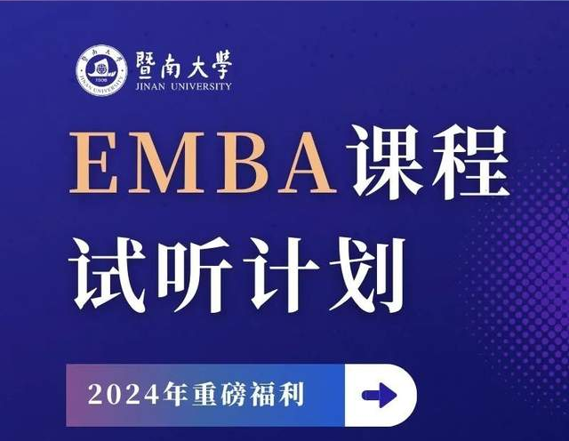 試聽(tīng)報(bào)名 | 這個(gè)七月，來(lái)暨南大學(xué)上“E”堂課！