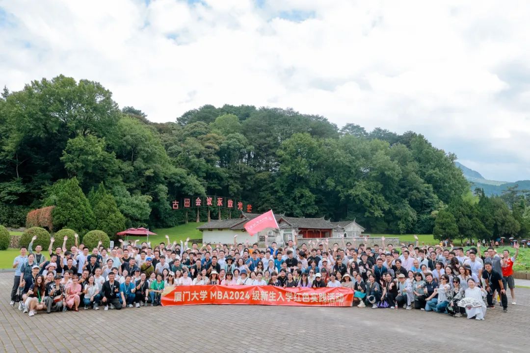 廈大MBA|廈門大學(xué)我們來(lái)啦！--2024級(jí)MBA新生紅色實(shí)踐活動(dòng)