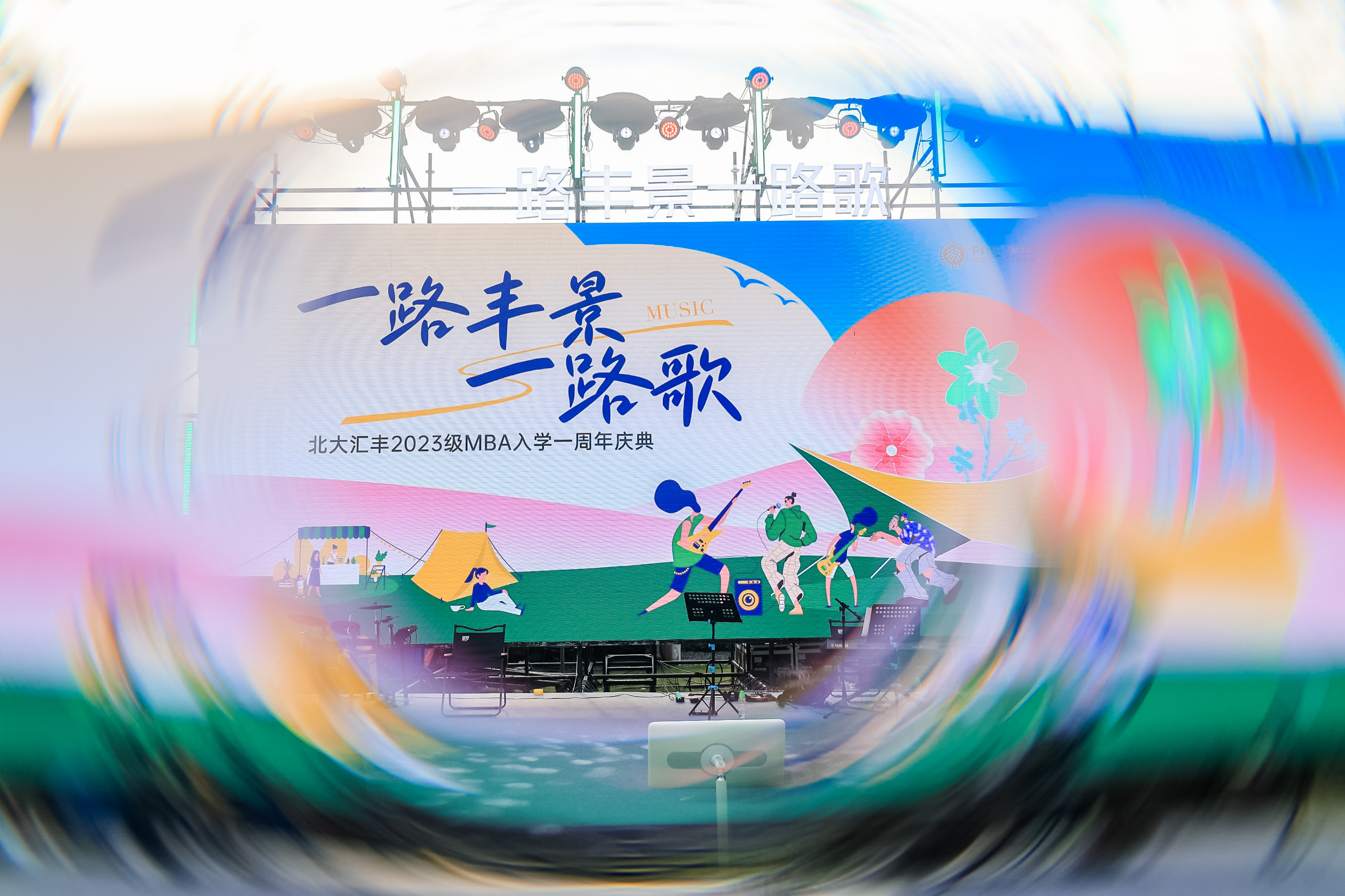 一路豐景一路歌丨北大匯豐23級MBA一周年活動(dòng)圓滿舉行