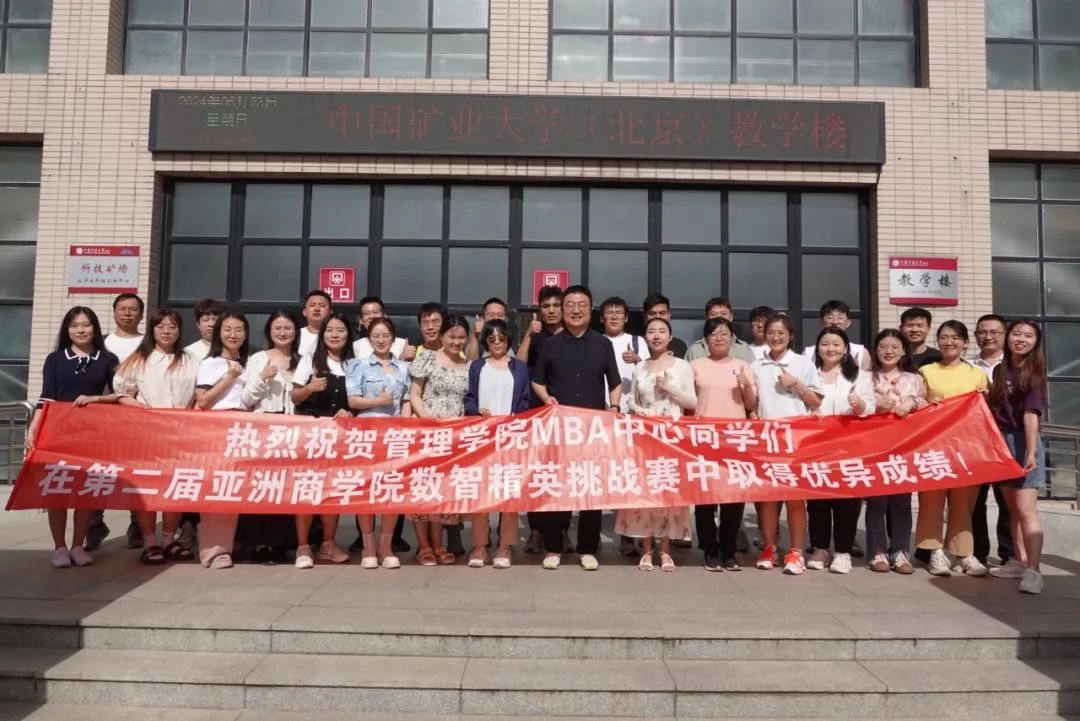 喜報(bào) | 全國一等獎(jiǎng)3項(xiàng)、二等獎(jiǎng)1項(xiàng)! 中國礦業(yè)大學(xué)（北京）管理學(xué)院MBA學(xué)員在全國大學(xué)生智慧商務(wù)大數(shù)據(jù)創(chuàng)新應(yīng)用大賽中取得佳績