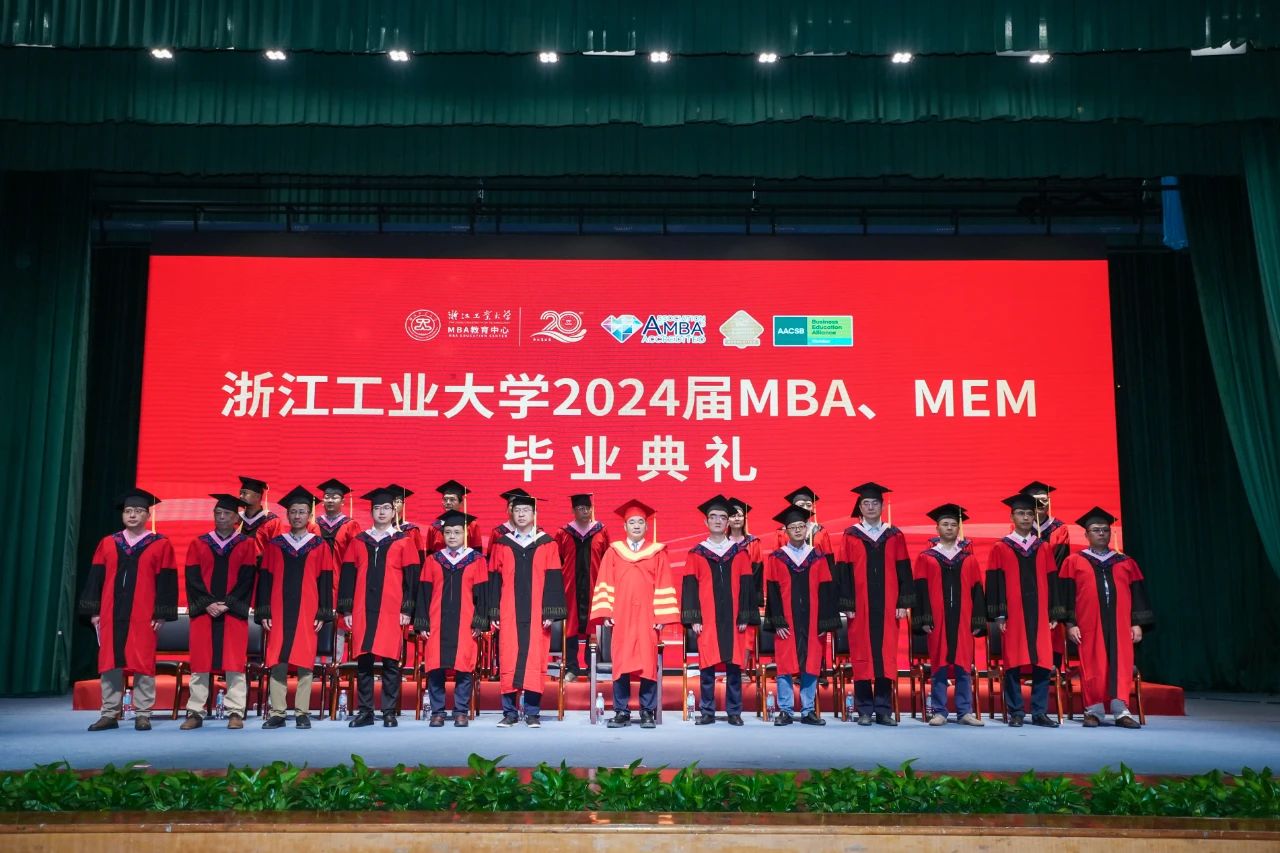 浙江工業(yè)大學丨2024屆MBA、MEM專業(yè)學位碩士畢業(yè)典禮隆重舉行