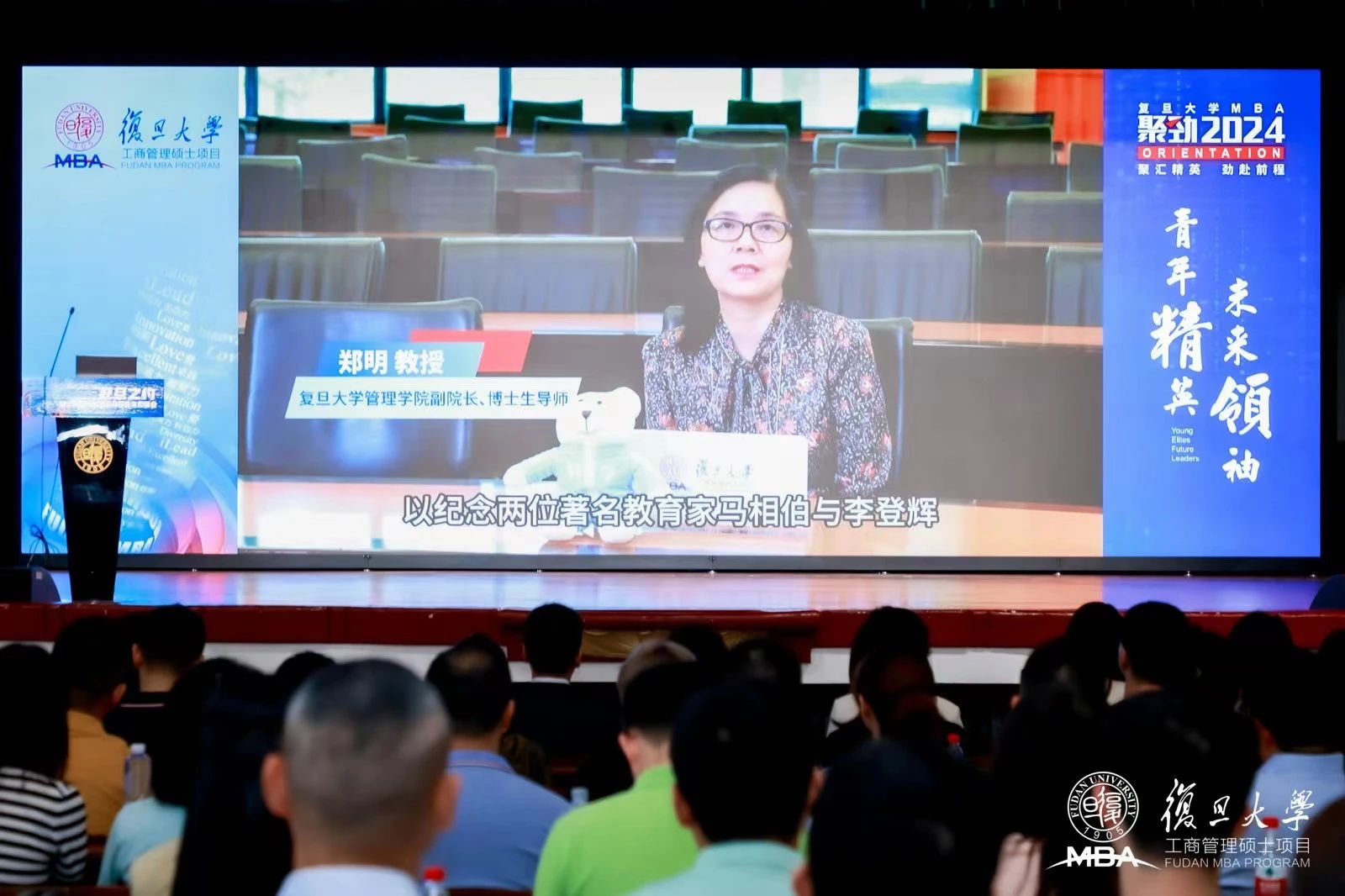 聚匯精英，勁赴前程：復(fù)旦大學MBA項目2024級入學導(dǎo)向之“赴旦之約”新生見面會
