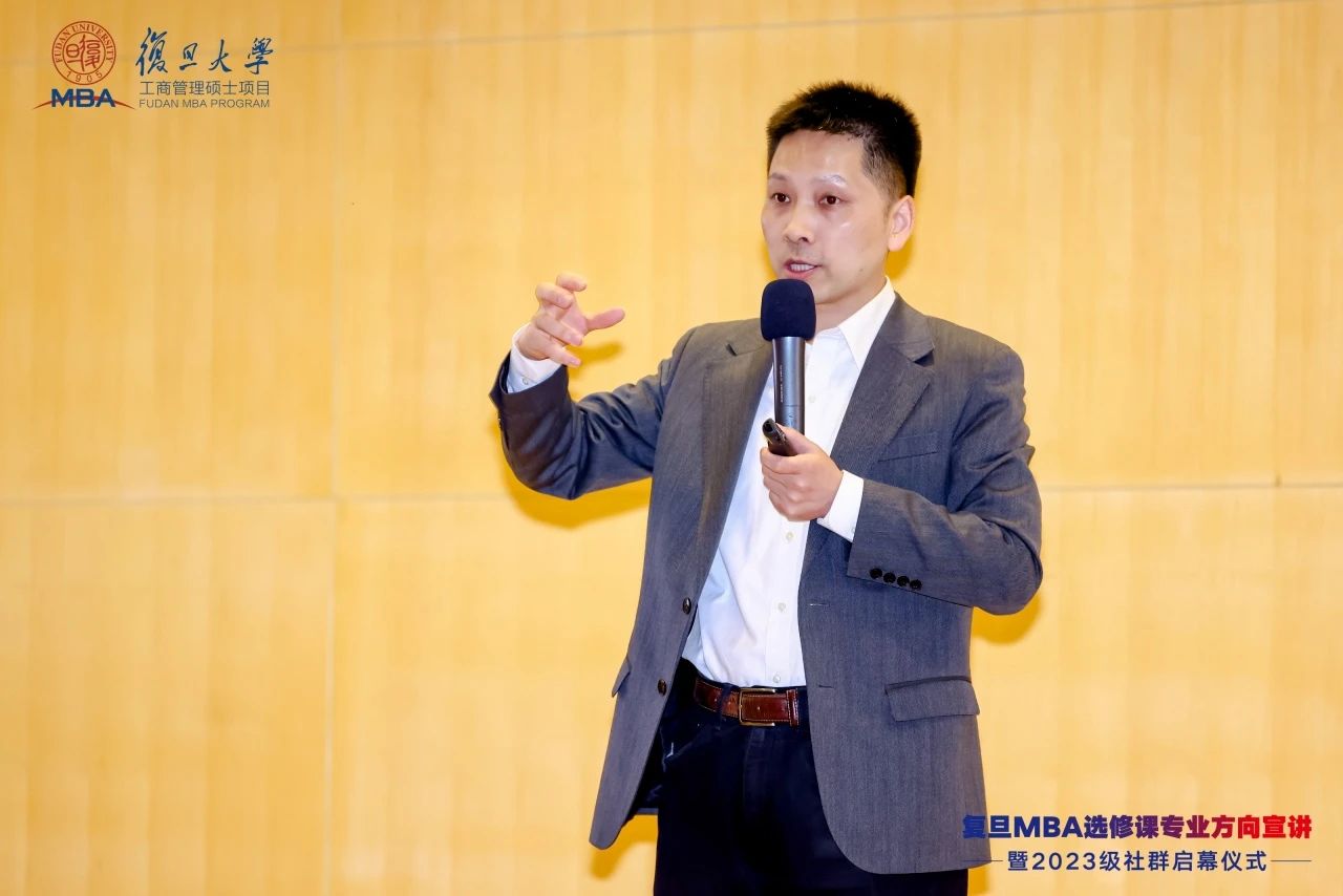 投身商業(yè)文明變革，復(fù)旦MBA選修課打造專業(yè)方向高地