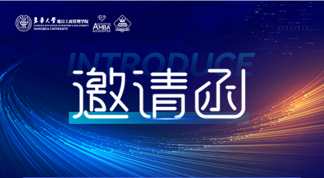 東華大學(xué)邀請函 | AI賦新·質(zhì)引Fashion！