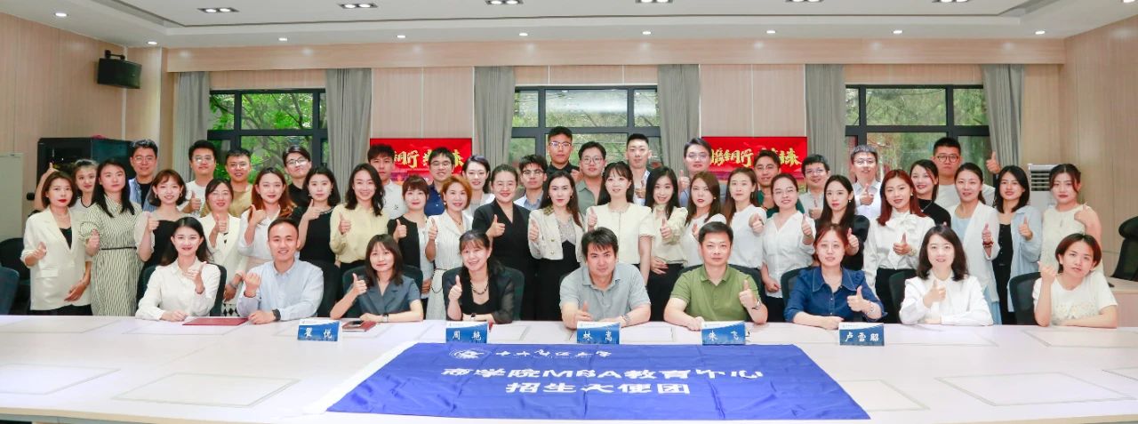 【大使團(tuán)交接】中央財經(jīng)大學(xué)MBA第七屆推廣大使團(tuán)交接儀式圓滿舉行