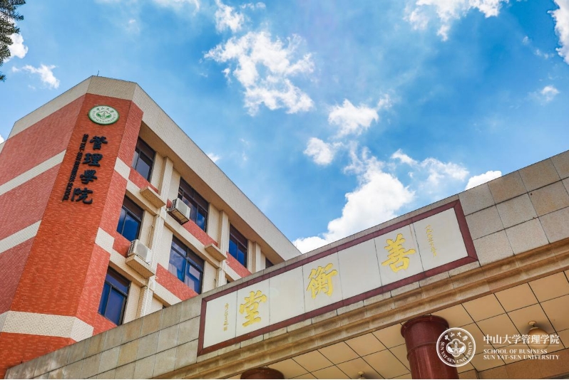 中山大學(xué)管理學(xué)院2025級EMBA入學(xué)指南