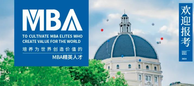 2025年入學(xué)上外MBA八月“卓越管理人才優(yōu)選”計劃報名啦！