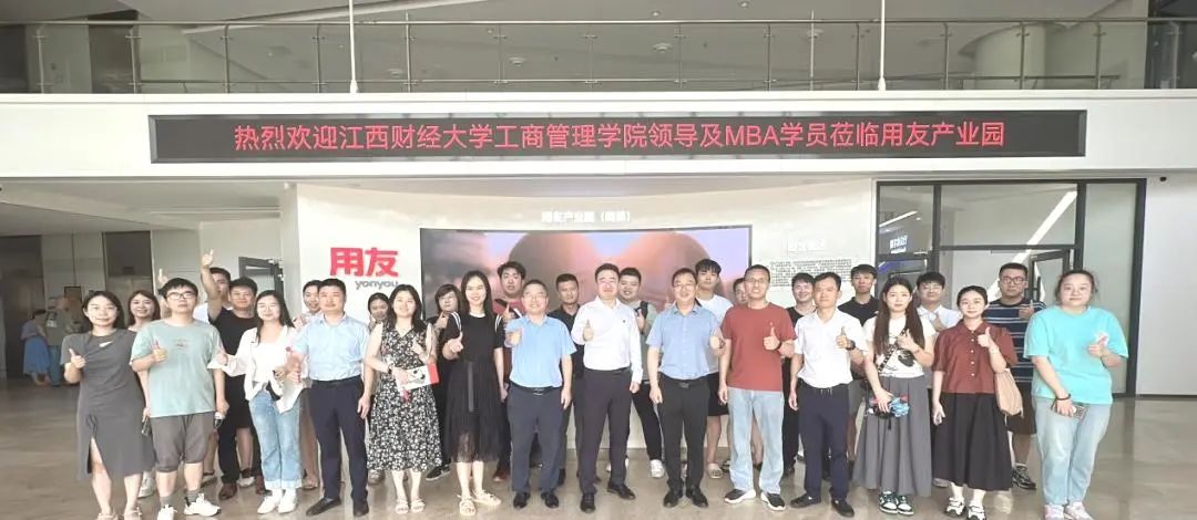 江財MBA代表團(tuán)走訪用友產(chǎn)業(yè)園，探索數(shù)智化轉(zhuǎn)型新篇章