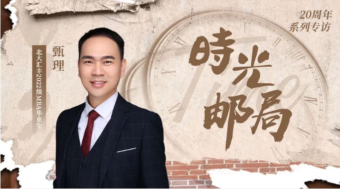 PHBS時(shí)光郵局丨甄理：一段少年派的奇妙歷程，探索自我邊界