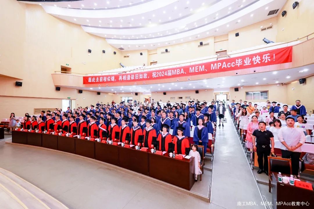 南京工業(yè)大學(xué)2024屆MBA、MEM、MPAcc研究生畢業(yè)典禮暨學(xué)位授予儀式隆重舉行！