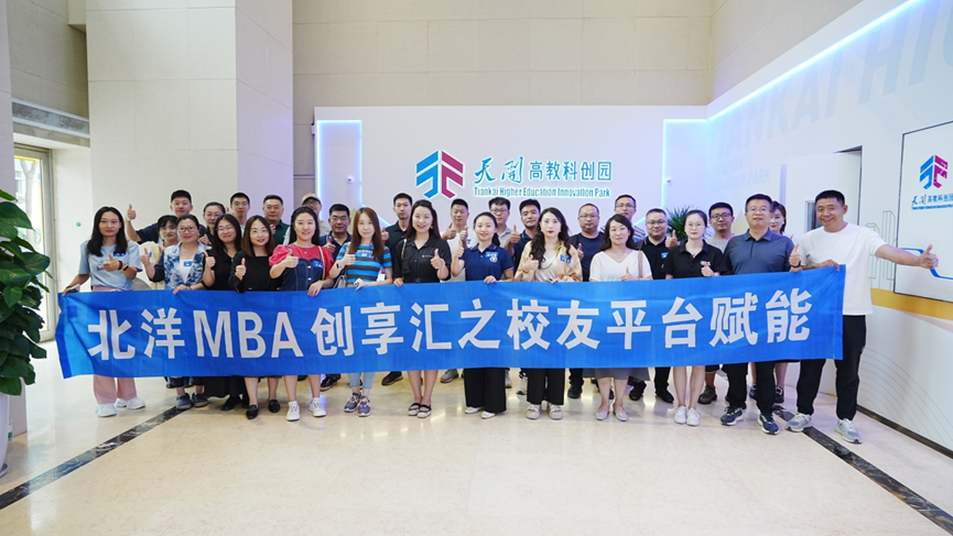 北洋MBA創(chuàng)享 | 校友平臺(tái)賦能 共繪創(chuàng)新創(chuàng)業(yè)與職業(yè)發(fā)展新篇章