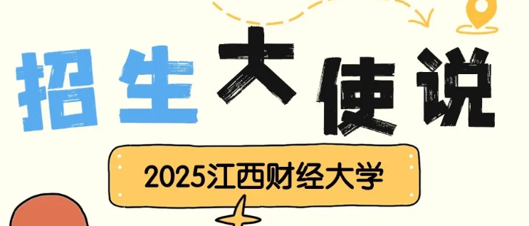 江西財(cái)大MBA招生大使說(shuō) | 2024級(jí)新生章美菊：青春須有為，不可韶光總徘徊