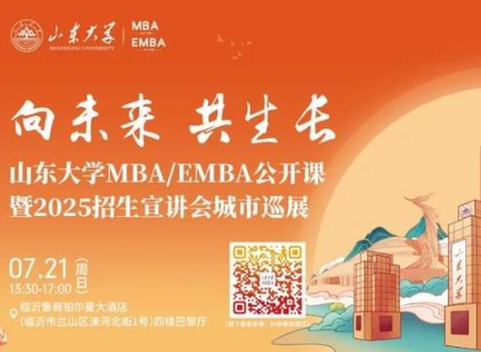 【報(bào)名】公開(kāi)課暨招生宣講會(huì)城市巡展·臨沂站，等你來(lái)！