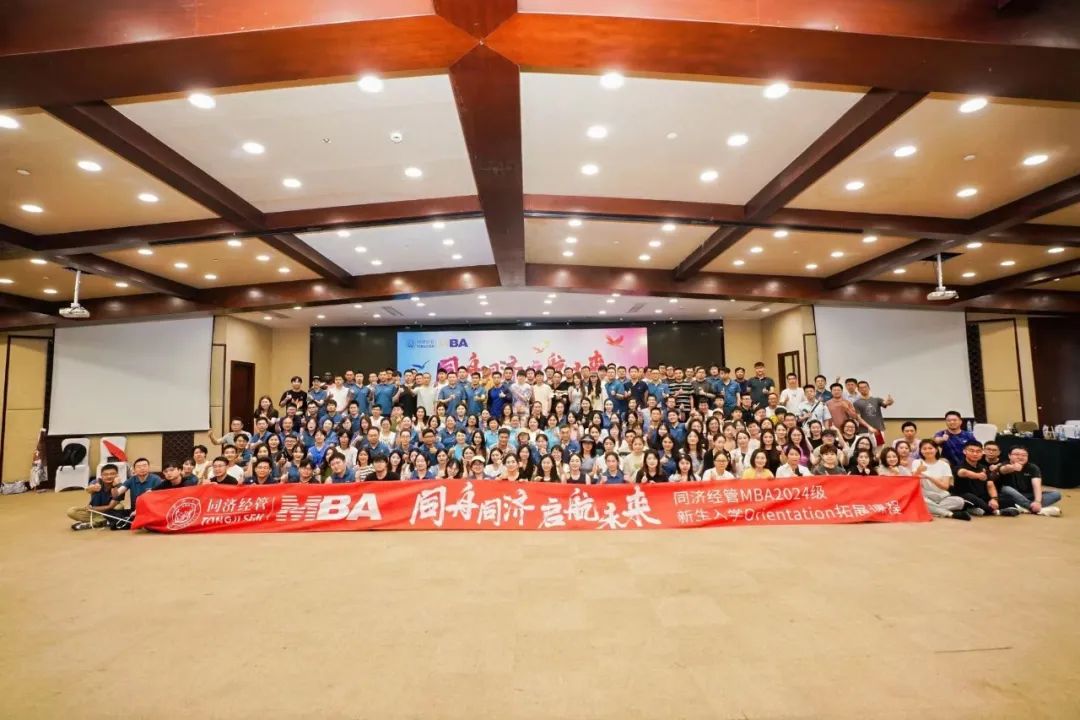 同舟同濟，啟航未來丨同濟經管MBA2024級新生拓展訓練精彩回顧