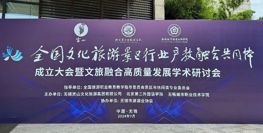 喜報 | 祝賀江南大學商學院當選“全國文化旅游景區(qū)行業(yè)產教融合共同體”副理事長單位