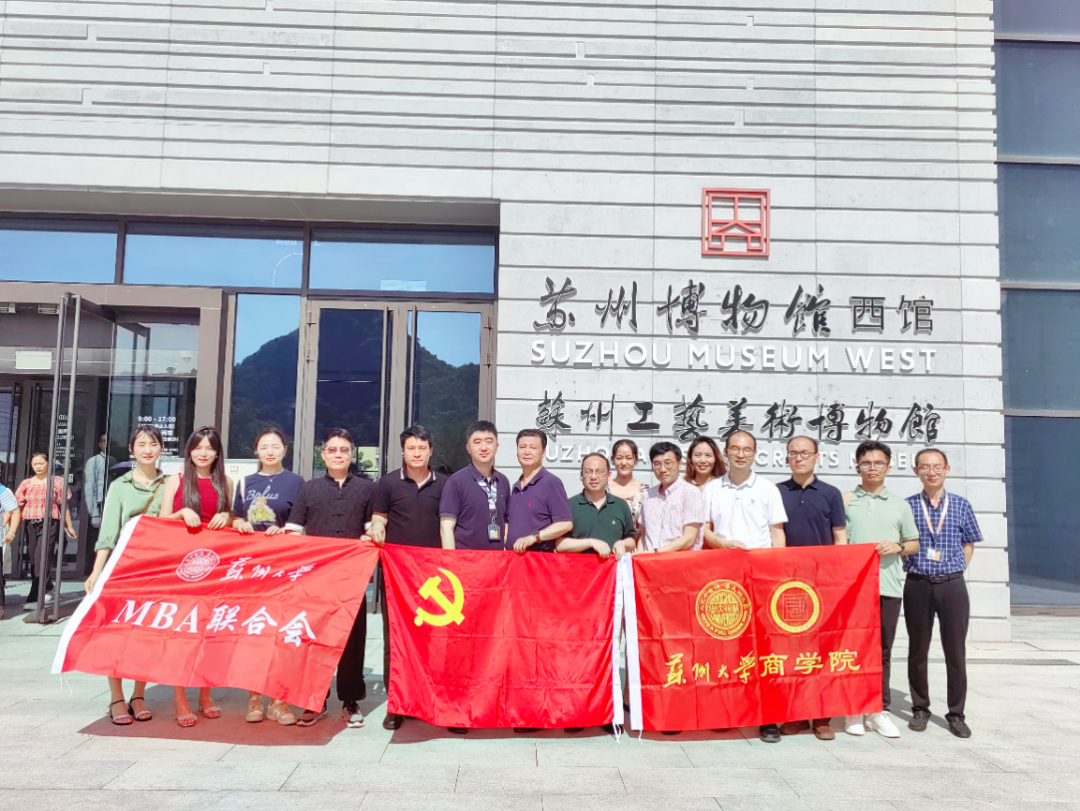 商博共融，蘇韻傳承——蘇州大學商學院與蘇州博物館聯(lián)建活動圓滿舉辦