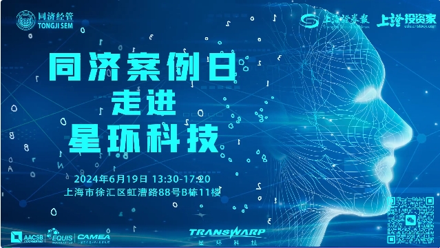 “同濟案例日：走進星環(huán)科技” 成功舉辦！