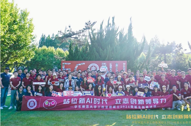 全新智能MEM！華東師大工程管理碩士“智能創(chuàng)新工程”項目升級！iMEM（2025級）教育體系培養(yǎng)新AI時代的首席智能官！