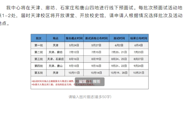 預面試 | 河工大2025年入學MBA“預見面試官”活動第三批開始報名啦！