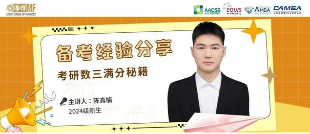 華理MF【備考經(jīng)驗(yàn)分享】考研數(shù)三滿分秘籍大公開(kāi)