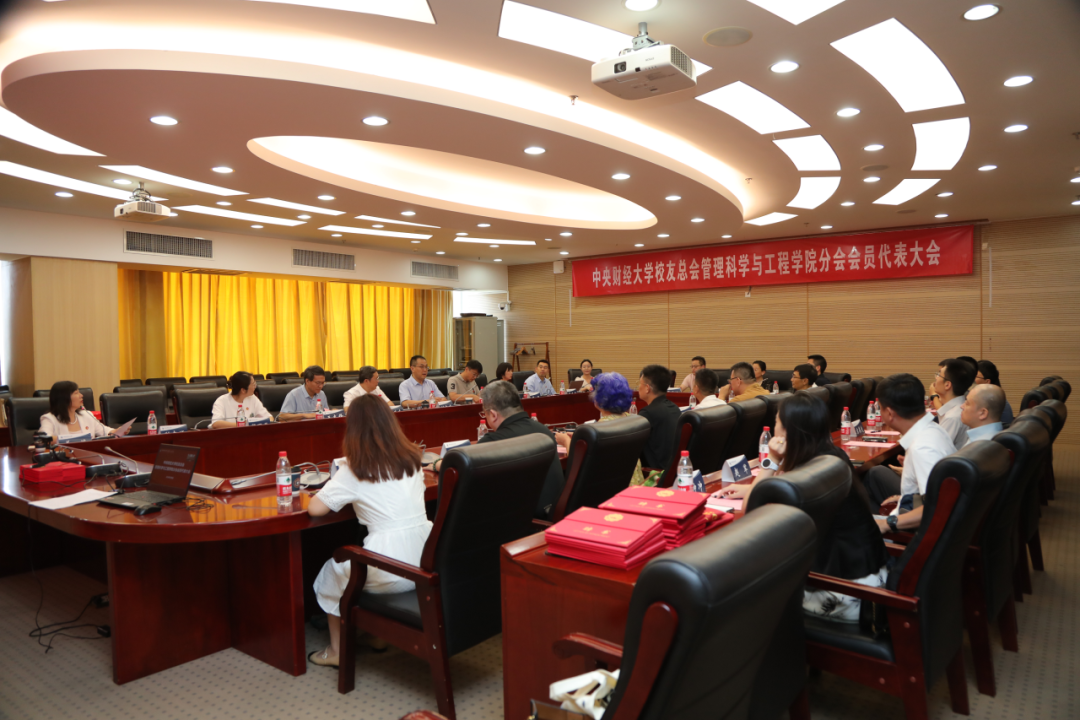 院慶40周年 | 繼往開(kāi)來(lái)，華章待啟：中央財(cái)經(jīng)大學(xué)校友總會(huì)管理科學(xué)與工程學(xué)院分會(huì)召開(kāi)理事會(huì)換屆大會(huì)