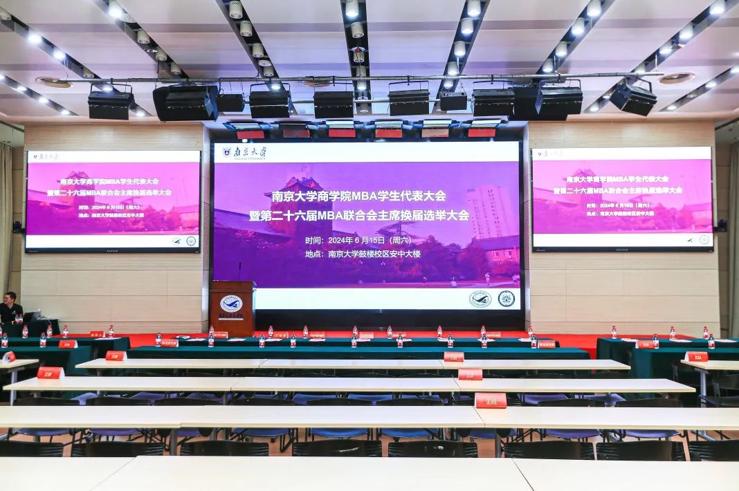 南京大學(xué)商學(xué)院MBA第二十六屆聯(lián)合會(huì)主席團(tuán)正式成立