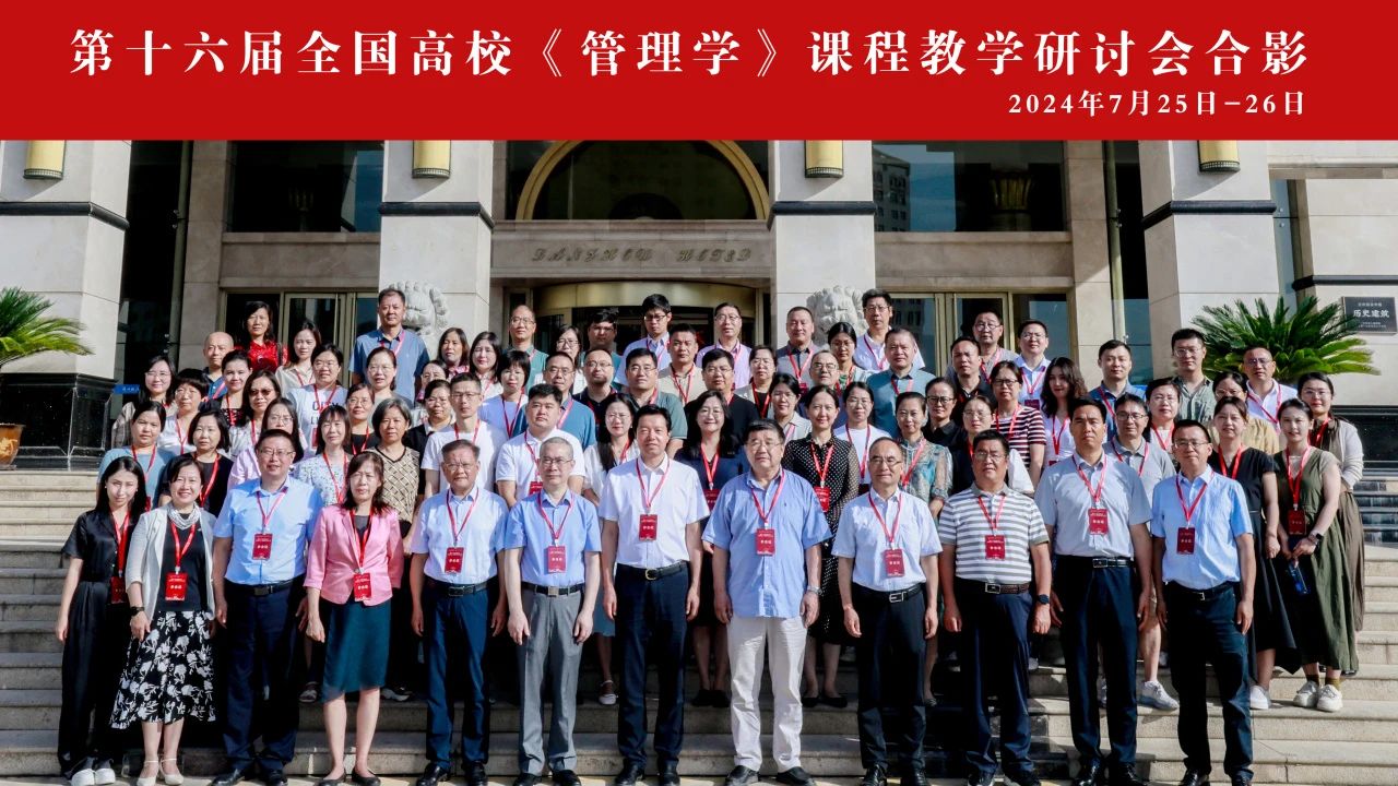  蘭州財(cái)經(jīng)大學(xué)工商管理學(xué)院成功舉辦第十六屆全國(guó)高?！豆芾韺W(xué)》課程教學(xué)研討會(huì)