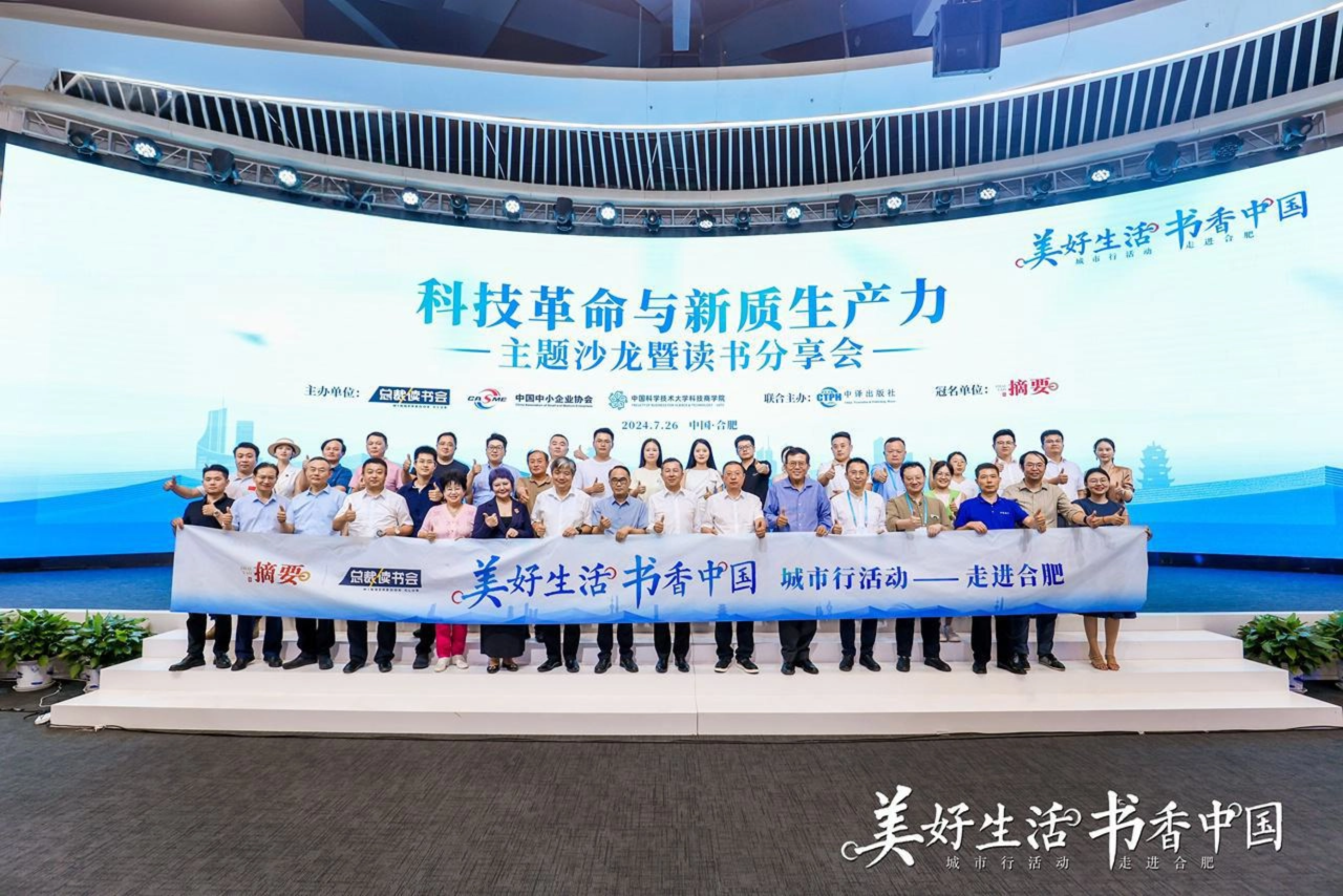 中國科學技術大學科技商學院“科技革命與新質生產(chǎn)力”主題沙龍暨讀書分享會成功舉辦