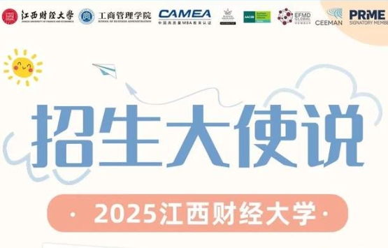 江西財大MBA招生大使說 | 2024級新生湯淑傑：朝乾夕惕，功不唐捐