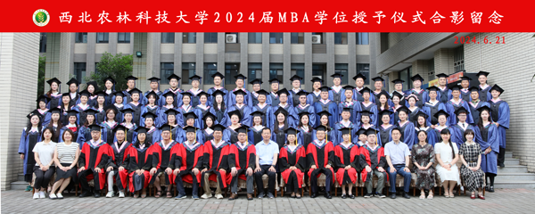 西北農(nóng)林科技大學(xué)2025年非全日制工商管理碩士（MBA）招生簡章