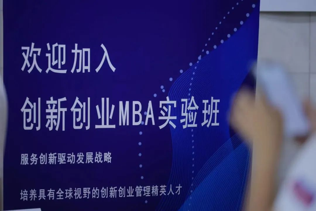 對外經(jīng)貿(mào)大學(xué)MBA U創(chuàng)+| 創(chuàng)新創(chuàng)業(yè)MBA實(shí)驗(yàn)班新老生交流會(huì)圓滿舉辦