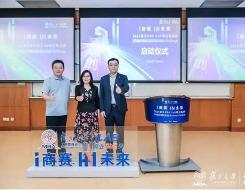 商賽，就要來真的！復(fù)旦MBA iLab商業(yè)挑戰(zhàn)賽再啟！
