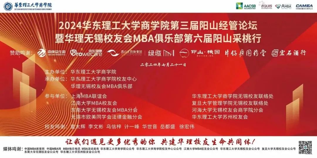 華東理工大學(xué)商學(xué)院第三屆陽山經(jīng)管論壇暨華理無錫校友會(huì)MBA俱樂部第六屆陽山采桃行圓滿落幕