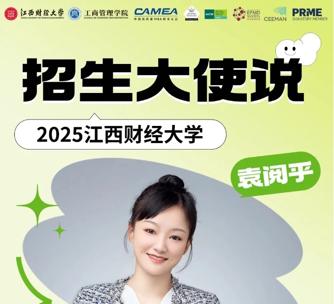 招生大使說 | 2024級新生袁閱乎：突破自我，砥礪前行