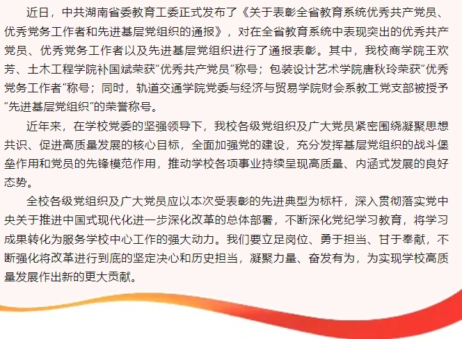 湖南工業(yè)大學商學院王歡芳院長榮獲湖南省“優(yōu)秀共產黨員”榮譽稱號