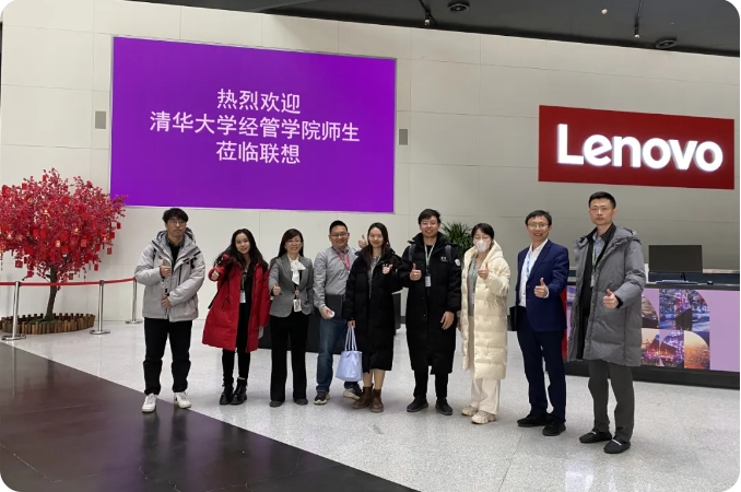 校企攜手 共話智能制造新高峰：清華MBA整合實(shí)踐項(xiàng)目走進(jìn)聯(lián)想集團(tuán)