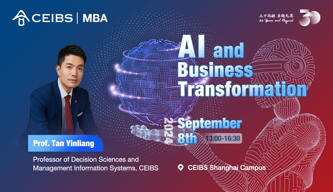 中歐MBA公開(kāi)課暨招生宣講會(huì) | AI與商業(yè)變革