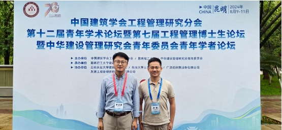 中央財(cái)經(jīng)大學(xué)建設(shè)經(jīng)濟(jì)與管理系教師代表參加中國(guó)建筑學(xué)會(huì)工程管理研究分會(huì)第十二屆青年學(xué)術(shù)論壇