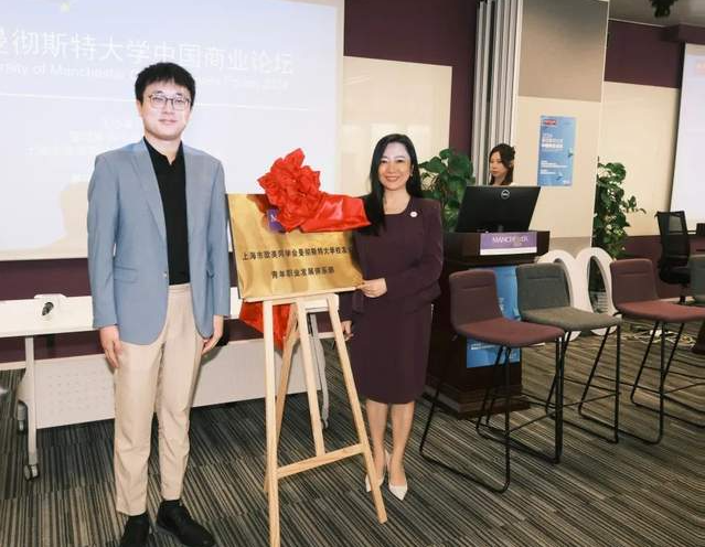 2024曼徹斯特大學(xué)中國(guó)商業(yè)論壇成功舉辦