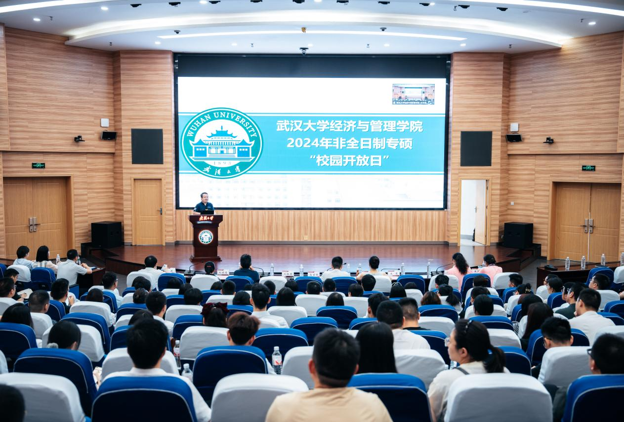 武大經(jīng)管學(xué)院順利舉辦2024年非全日制專碩“校園開放日”活動
