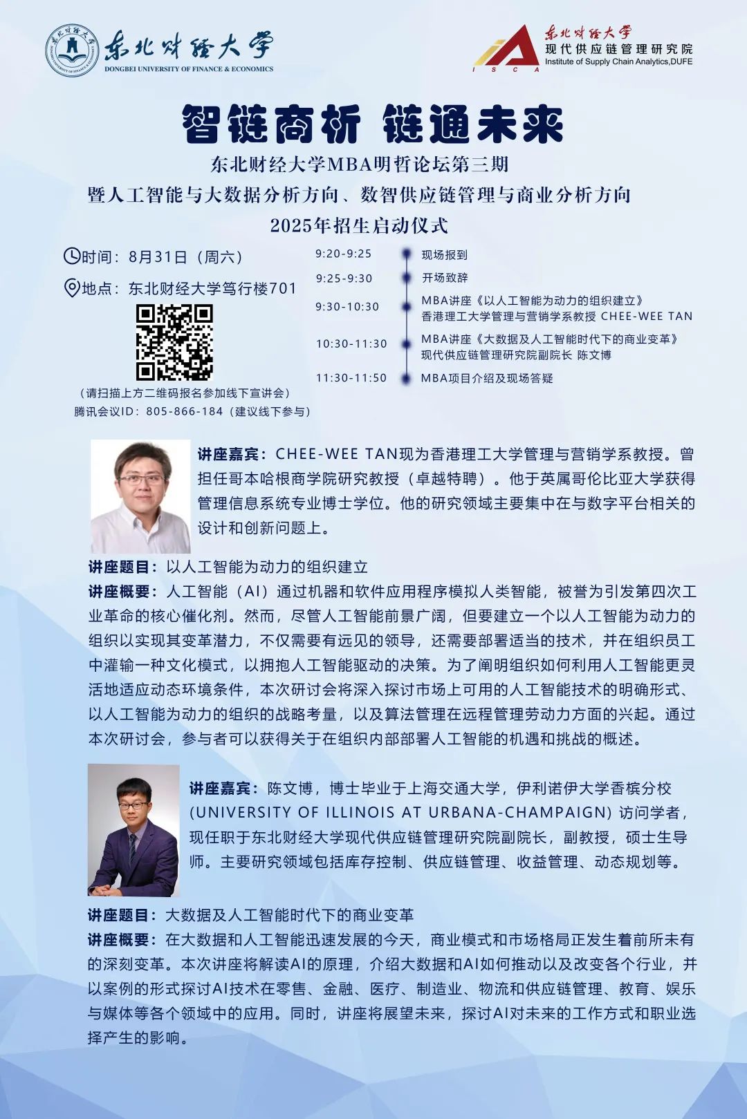 東北財經(jīng)大學(xué)MBA明哲論壇第三期